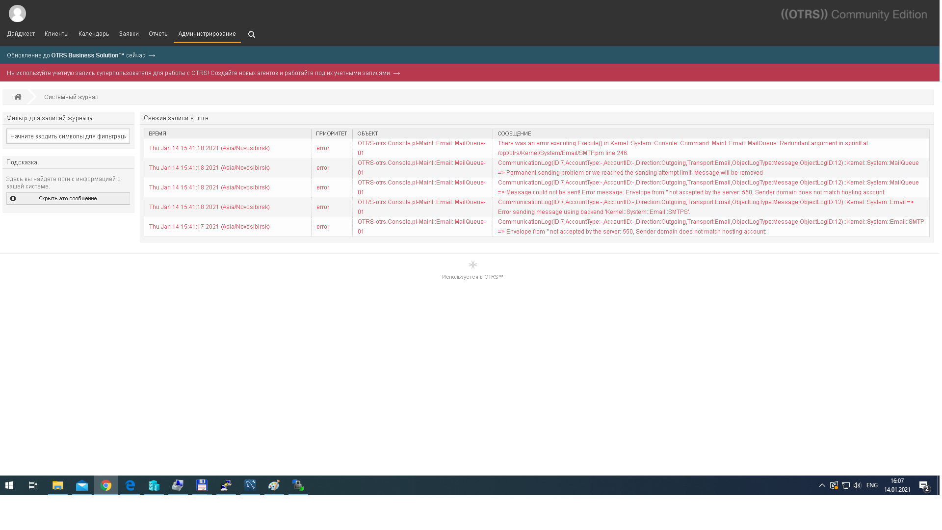 ошибка otrs syslog.png