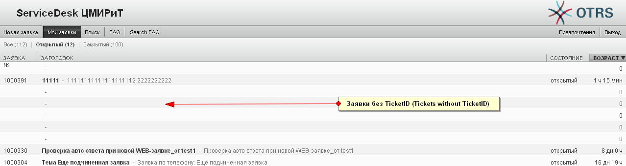 Заявки без TicketID у клента.png